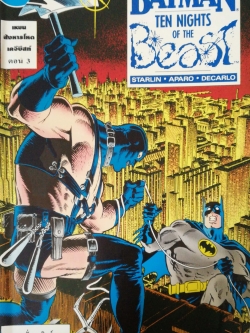 หนังสือการ์ตูน DC comics การ์ตูนภาษาไทย-อังกฤษ แบทแมน BATMAN ฉบับที่ 34 ตอน แผนสังหารโหด เคจีบิสท์ ตอนที่3 BATMAN Ten Nights of the Beast , Starlin, Aparo,Decarlo จาก เนชั่นคอมิคส์