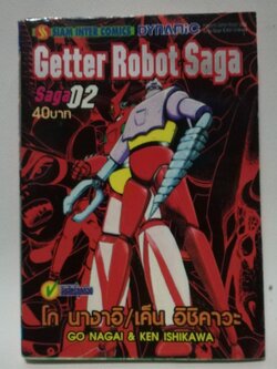 มีหลายภาพ, หนังสือเก่ามีตำหนิโปรดดูทุกภาพ, หนังสือการ์ตูนเก็ตเตอร์โรโบ getter Robot Saga เล่มที่ 02 โดย โก นางาอิ และ อิชิคาวะ