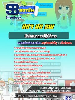 แนวข้อสอบนักโภชนาการปฏิบัติการ โรงพยาบาล