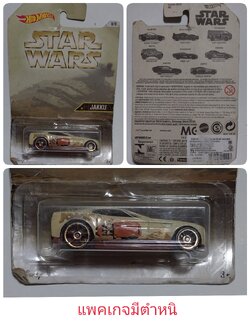 โมเดลรถเหล็กจากฮอตวิลลฺ **แพ็คเกจมีตำหนิตามภาพ รถ character, แจ็คคู Jakku จากภาพยนตร์ Star Wars สตาร์วอร์