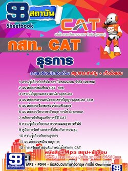 แนวข้อสอบธุรการ กสท.