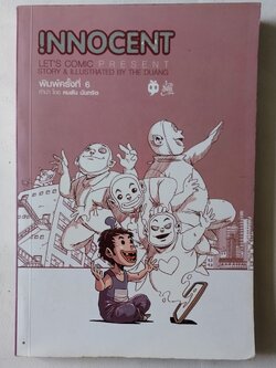 หนังสือการ์ตูนเก่า ** มีรอยเก่าเหลืองตามภาพ ,แนว เดอะดวง "INNOCENT" Let's Comic Present-Story and Illustrated by The Duang พิมพ์ครั้งที6 มีนาคม 2555 คำนำโดย คมสัน นันทจิต