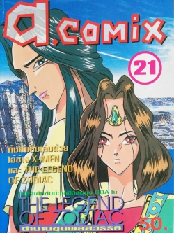 พ็อคเก็ตบุ๊คสะสมแนวอนิเมชั่น หนังสือการ์ตูนเก่า เอ คอมมิคส์ a.comix ฉบับที่21 -ไอ้ช้าง X-MEN -The Legend of Zodiac ตำนานขุนพลสวรรค์
