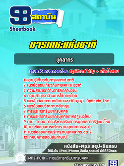 แนวข้อสอบบุคลากร การเคหะแห่งชาติ