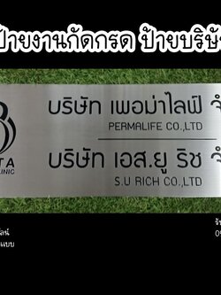 ป้ายสแตนเลสสีเงินแฮร์ไลน์ หนา 1mmกัดกรด ขนาดป้าย 60 x 20 cm