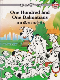 นิทานการ์ตูนจากวอลท์ ดิสนีย์ เล่มใหญ่ปกแข็ง "101 ดัลเมเชี่ยน"Walt Disney Cartoon -Tale , One Hundred and One DALMATIANS *หนังสือมีตำหนิ โปรดตรวจสอบทุกภาพ