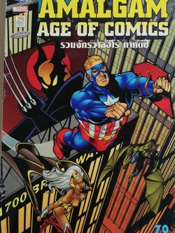 นิตยสารการ์ตูน DC Marvel, RETURN TO THE AGE OF COMICS, รวมจักรวาลฮีโร่ ภาคดีซี, นิตยสารการ์ตูนขาวดำ The DC Comics Collection รวมจักรวาลฮีโร่ภาค DC เป็นการรวมตัวละครจาก DC Comic และมาร์เวลคอมิกส์อีกครั้ง ครั้งนี้เราจะได้ไปทั้งในยุคบุกเบิกตะวันตก ใน Generat