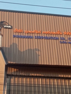 ป้ายตัวอัการ พร้อมติดตั้ง