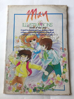 หนังสือภาพเก่า May Illustrations ภาพการ์ตูนสวย ภาพสีทั้งเล่ม ลายเส้นจาก คุณเมย์ ***แต่ละแผ่นหลุดจากสัน มีรอย ตามภาพ ผลงานโดย May, Present โดย Main Point ชุดที่ 1 ปี 1986