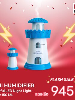 เครื่องพ่นlighthouse