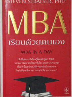 หนังสือบริหารธุรกิจ *** มีรอยพับตามภาพ โดย STEVEN STRALSER, PHD" MBA เรียนด้วยตนเอง MBA IN A DAY "สิ่งที่คุณจะได้เรียนในหลักสูตร MBA จากมหาวิทยาลัยขั้นนำทั้งใน และต่างประเทศ ที่จะทำให้คุณรอบรู้ด้านธุรกิจด้วยตนเอง โดยไม่ต้องเสียเวลา และค่าใช้จ่าย