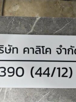 งานป้ายติดสติ๊กเกอร์