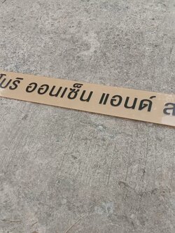 ป้ายอะคริลิค