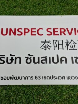 ป้ายบริษัท อะคริลิคสกรีน 20x60 cm