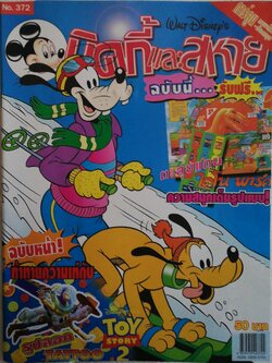 หนังสือการ์ตูนเก่า ***หนังสือมีตำหนิ ตามภาพ ไม่มีของแถม, ปกหลังมีตำหนิ -ด้านบนไม่เต็มแผ่น ตามภาพ, จาก วอลท์ ดิสนีย์ Walt Disney's Comics "มิคกี้และสหาย ฉบับที่ 372"