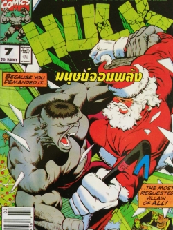 พ็อคเก็ตบุ๊คสะสมแนวอนิเมชั่น หนังสือการ์ตูนเก่า the Incredible Hulk ฮัค ฉบับที่7 Feb-Oct 1991