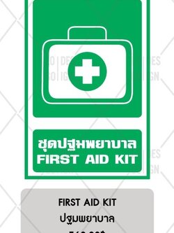 ป้ายเตือน อลูมิเนียม - ชุดปฐมพยาบาล