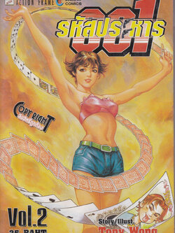 หนังสือการ์ตูนจีนเก่า “รหัสประหาร 001™ เรื่องและภาพโดย Tony Wong,Action Frame เล่ม 2