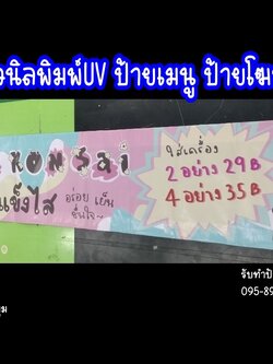 งานพิมพ์ไวนิล ป้ายไวนิลพิมพ์UV ขนาด 200 x 40 cm