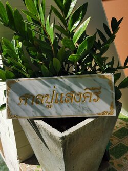 งานหินอ่อนกัดกรด ศาลปู่แสงคีรี