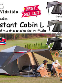 เต็นท์ Vidalido instant cabin tent ไซต์ L