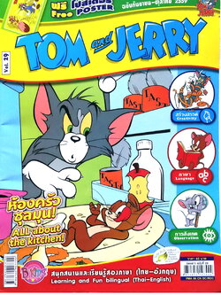 หนังสือการ์ตูนเก่า แถม โปสเตอร์ที่หน้ากลาง Tom and Jerry เล่ม 29 ฉบับ กันยายน ถึง ตุลาคม 2559 สนุกสนานและเรียนรู้ 2 ภาษาไทยอังกฤษ