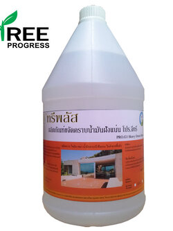 น้ำยาขจัดคราบน้ำมันฝั่งแน่น โปร.จีทรี (PRO.G3) สีใสไร้กลิ่น ทรีพลัส 3.8 / 20 ลิตร