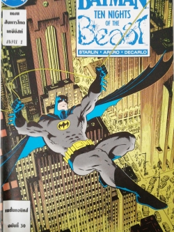 หนังสือการ์ตูน DC comics การ์ตูนภาษาไทย-อังกฤษ แบทแมน BATMAN ฉบับที่ 30ตอน แผนสังหารโหด เคจีบิสท์ ตอนที่1 BATMAN Ten Nights of the Beast , Starlin, Aparo,Decarlo จาก เนชั่นคอมิคส์
