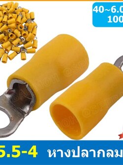 RV5.5-4 สีเหลือง สำหรับสาย 4.0-6.0 sq.mm 12-10AWG หางปลากลม หางปลาหุ้มฉนวน เทอร์มินอล หางปลาย้ำสายไฟ หางปลา หางปลากลมหุ้ม หางปลาแฉก หางปลา กลมหุ้ม หางปลาต่อสาย ขั้วต่อสายไฟ หางปลาวง หางปลา หางปลาก