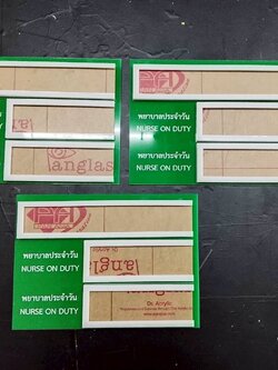 ป้ายสอดผลงาน ป้ายสอดห้องพยาบาล