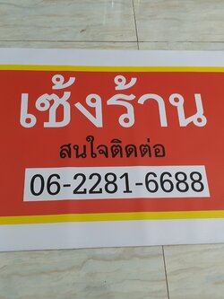 ป้ายไวนิล