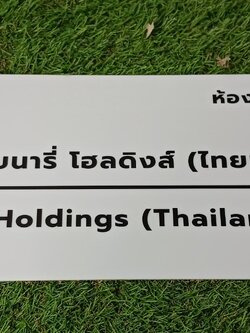 ป้ายบริษัท อะคริลิคสีขาว สกรีนพิมพ์UV สีตามกำหนด