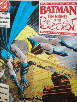 หนังสือการ์ตูน DC comics การ์ตูนภาษาไทย-อังกฤษ แบทแมน BATMAN ฉบับที่ 32ตอน แผนสังหารโหด เคจีบิสท์ ตอนที่2 BATMAN Ten Nights of the Beast , Starlin, Aparo,Decarlo จาก เนชั่นคอมิคส์