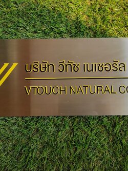 งานกัดกรด บริษัท วีทัช เนเชอรัล จำกัด