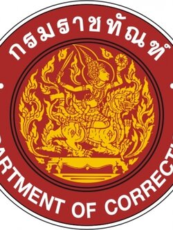 เปิดสอบกรมราชทัณฑ์ เปิดรับสมัครสอบเข้ารับราชการ 285 อัตรา