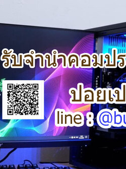บริการถึงที่ รับถึงบ้าน จ่ายเงินหน้างานทันที รับจำนำคอมพิวเตอร์ปอยเปต รับจำนำคอมปอยเปต รับจำนำคอมประกอบปอยเปต รับถึงที่ให้ราคาดีที่สุด จ่ายเงินสดหน้างาน รับเงินทันที 091-1206831