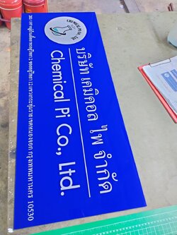 ป้ายอะคริลิค