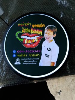 ป้ายกล่องไฟ