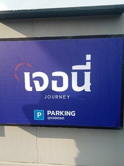 ป้ายกล่องไฟ