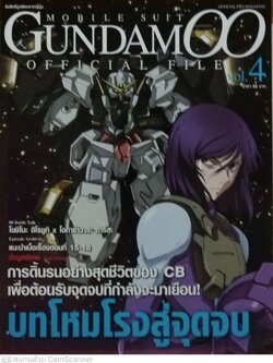 นิตยสาร Gundam ฉบับที่ 4 Mobile Suit Gundam OO Official File