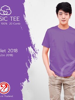 Noproblem Noproblem ยอดขาย No.1 รับประกัน ไม่ย้วย ไม่ยืด ผ้านุ่ม เสื้อยืด สีพื้น เสื้อยืดคอกลม สีม่วง2018