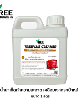 น้ำยาเช็ดทำความสะอาด เคลือบเงา สปากระเป๋าหนัง สีขาวนม กลิ่นแบรน์เนม ขนาด 1 ลิตร ทรีพลัส พรีเมียม By TREEPROGRESS