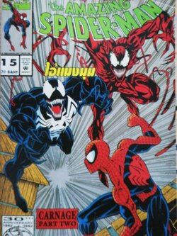 หนังสือการ์ตูนเก่า **ปกมีรอยพับด้านบน, แผ่นแรกติดปกไอ้แมงมุม เดอะอเมซซิ่งสไปเดอร์แมน The Amazing Spider-Man ตอน คานาจ ภาค2 หนังสือใหม่ เก่าเก็บ