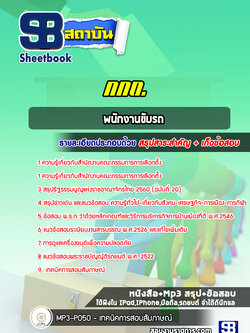 แนวข้อสอบพนักงานขับรถ สำนักงานคณะกรรมการการเลือกตั้ง
