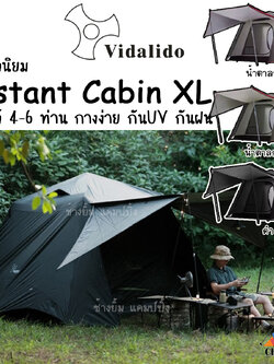 เต็นท์ Vidalido instant cabin plus tent (XL)
