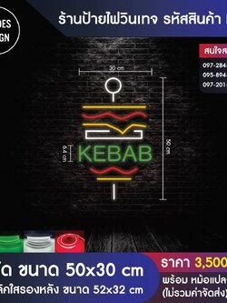 ป้ายไฟนีออนดัดLED ขนาดป้ายรวม 50×30cm.