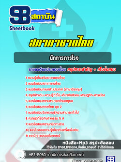แนวข้อสอบนักการภารโรง สภากาชาดไทย