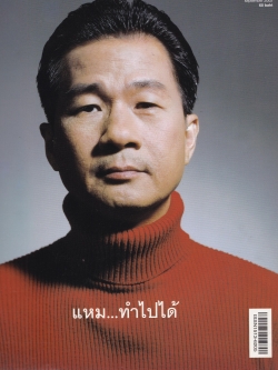 นิตยสารเก่า A Day ปก "แหม...ทำไปได้ Volume 3 number 25 September 2002