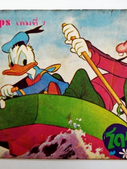 หนังสือการ์ตูนเก่าดิสนีย์ จากสำนักพิมพ์ bpps เล่ม7 Disney Cartoon