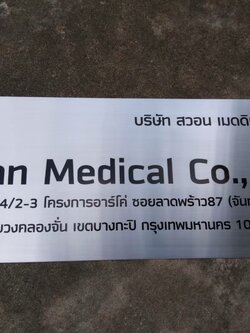 งานป้ายกัดกรด